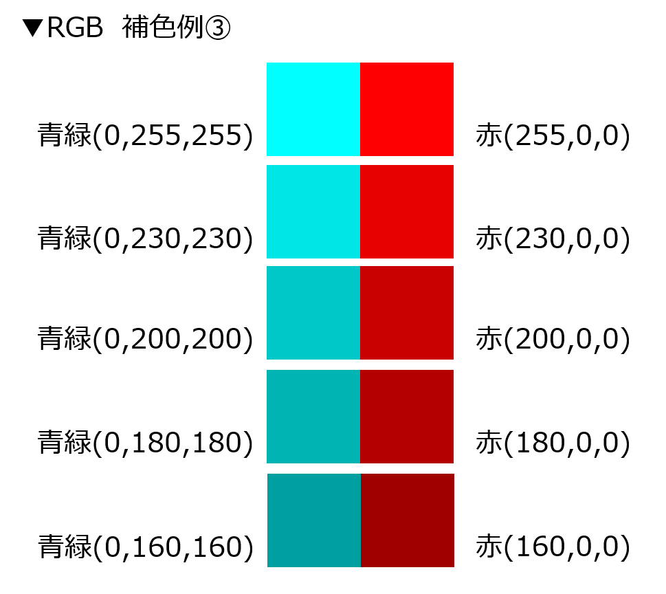 補色例３.PNG
