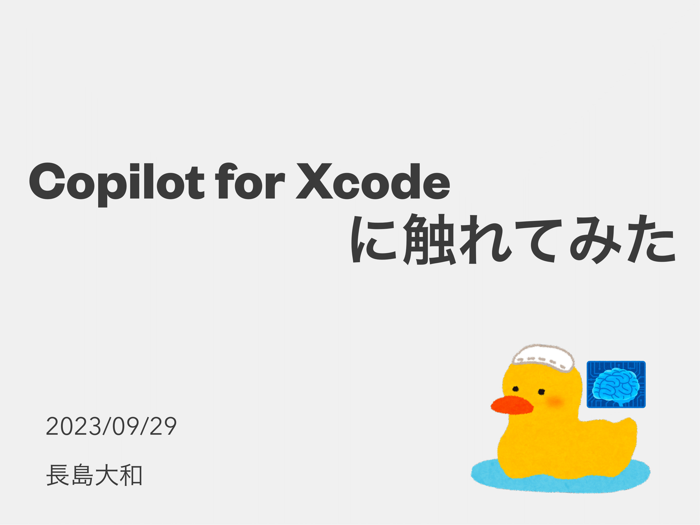 20230929_wAIナガシマ_CoPilot For Xcode-01.png
