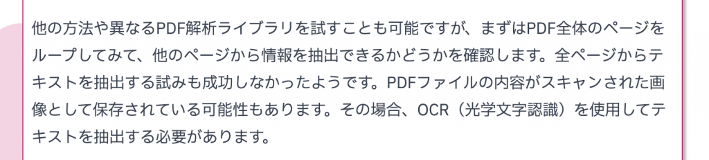 スキャンpdfファイルの読み取り結果.png