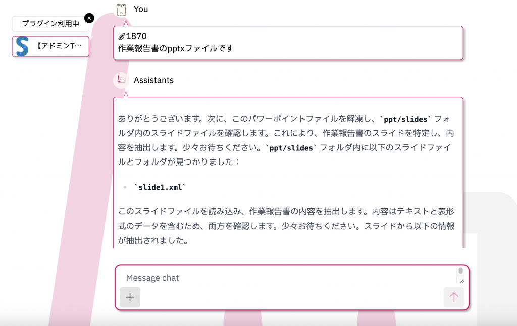 ③作業報告書のpptxファイルをアップロード後の様子.png