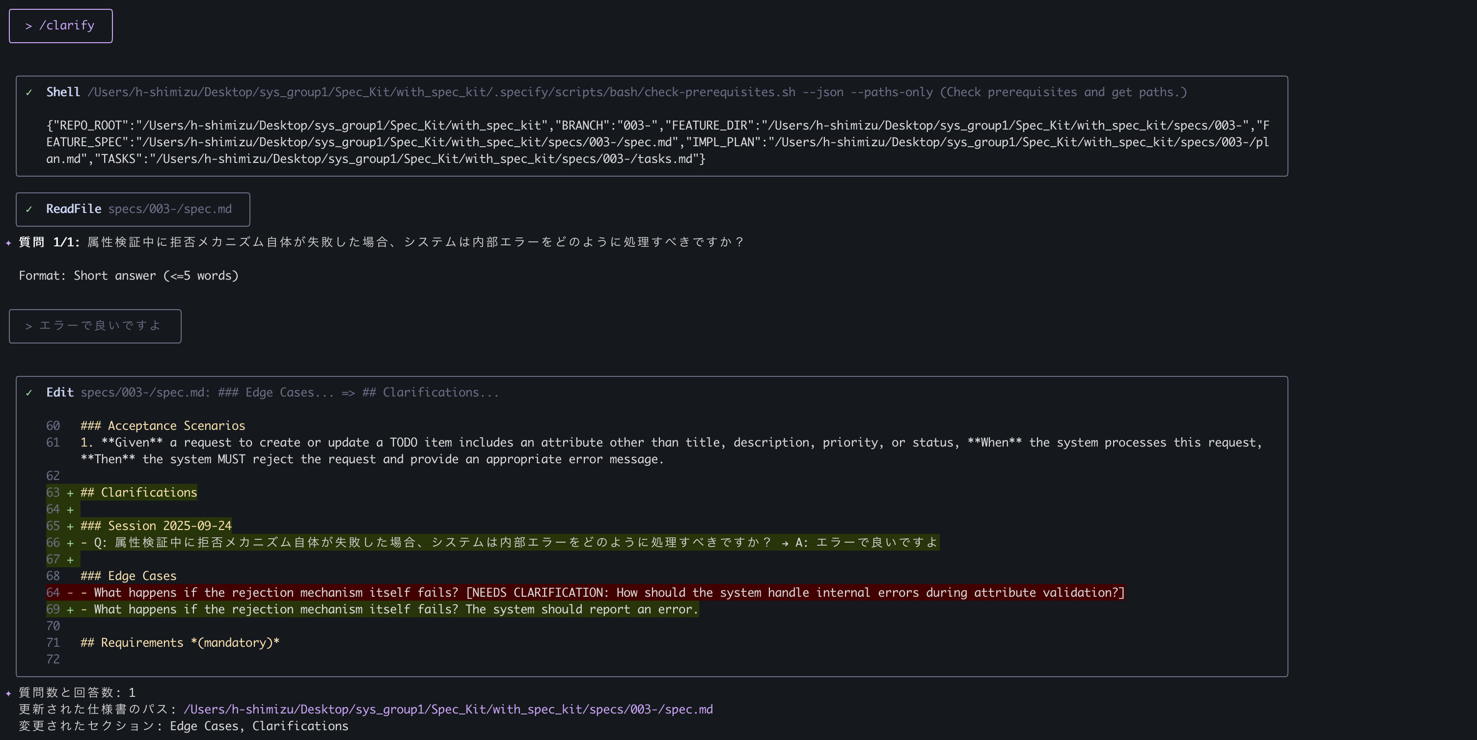 spec_kit_clarify.png