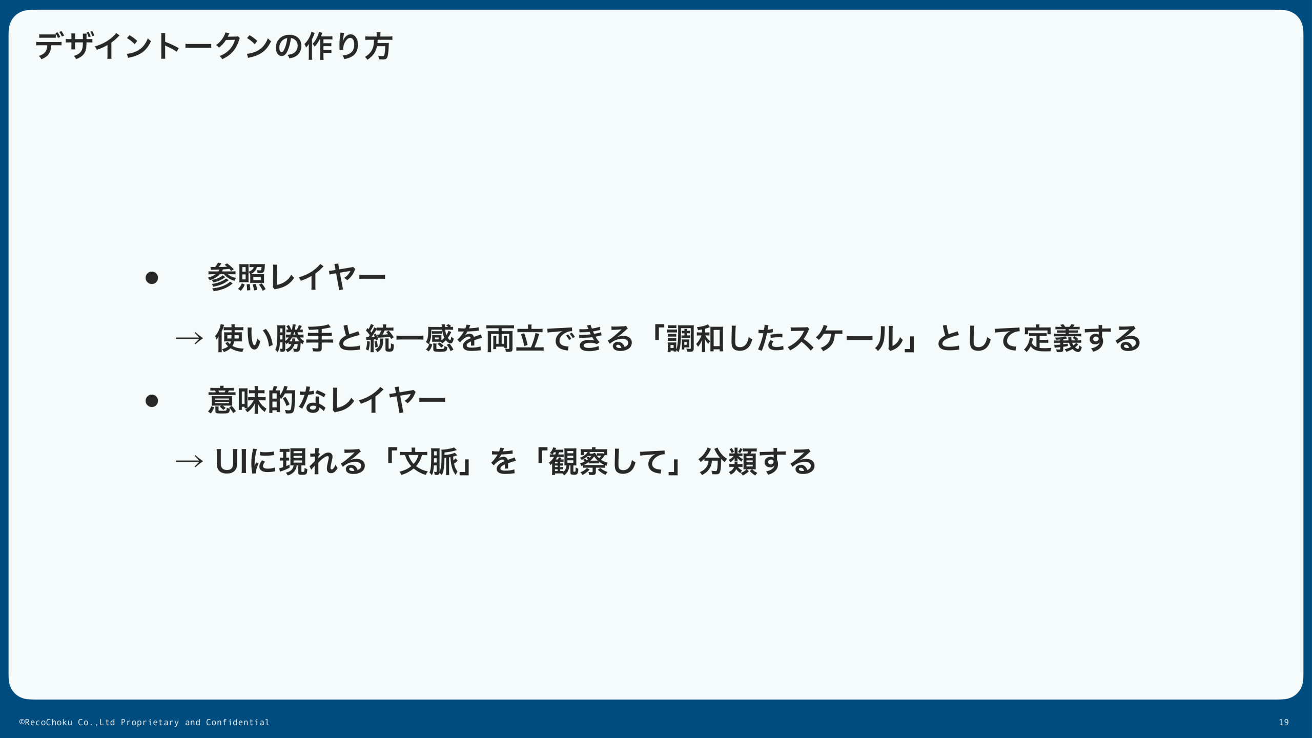 各レイヤーのトークン設計のポイント