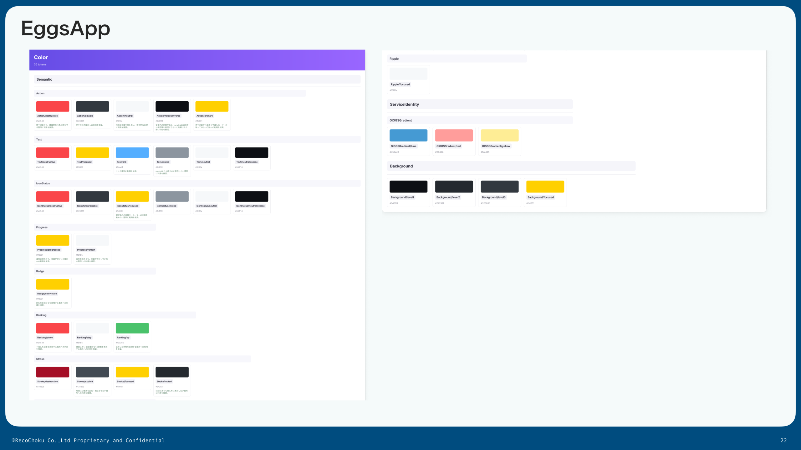 Eggsの意味的なColorトークン定義