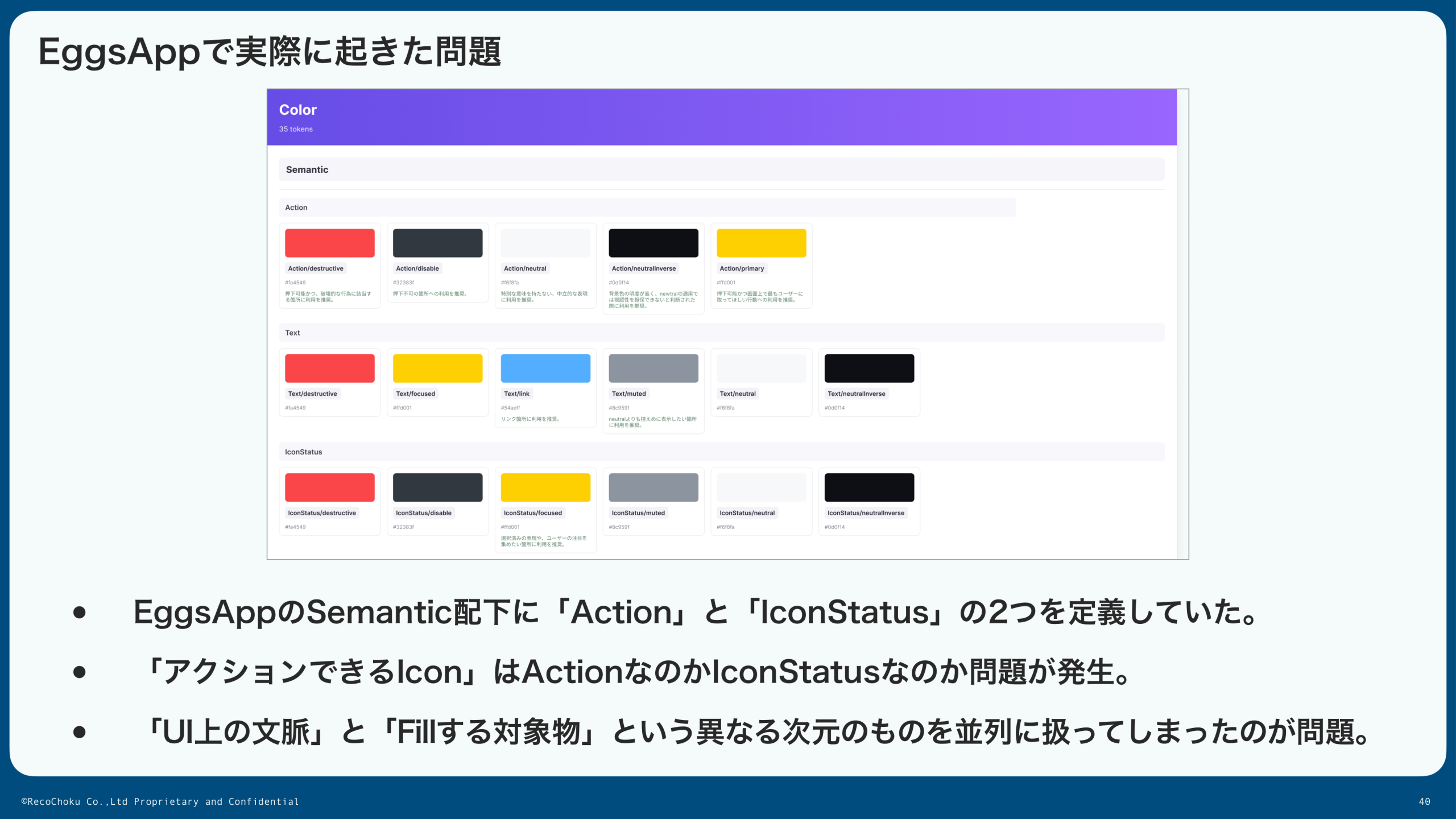 EggsでのAction vs IconStatus問題